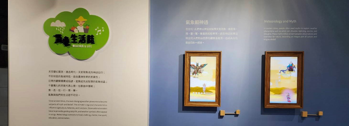 「氣象生活誌」展示區