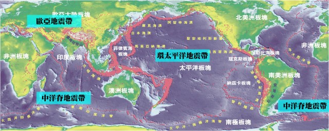 這是全球地震帶分布圖，包含歐亞、中洋脊和環太平洋地震帶。