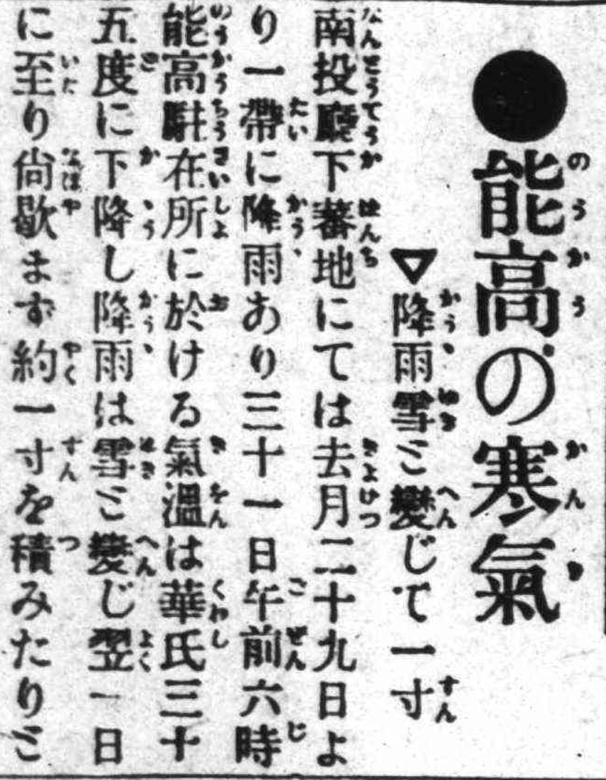 題名：能高山的冷空氣 (《臺灣日日新報》，1919年4月5日，日刊7版)