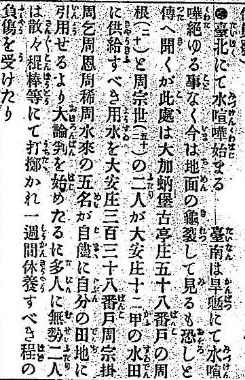 題名：臺北發生搶水戰 《臺灣日日新報》，1902年3月26日，本刊5版 