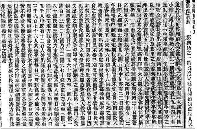 報導澎湖義態。 (《漢文臺灣日日新報》，1902年 11月15日，本刊3版) 