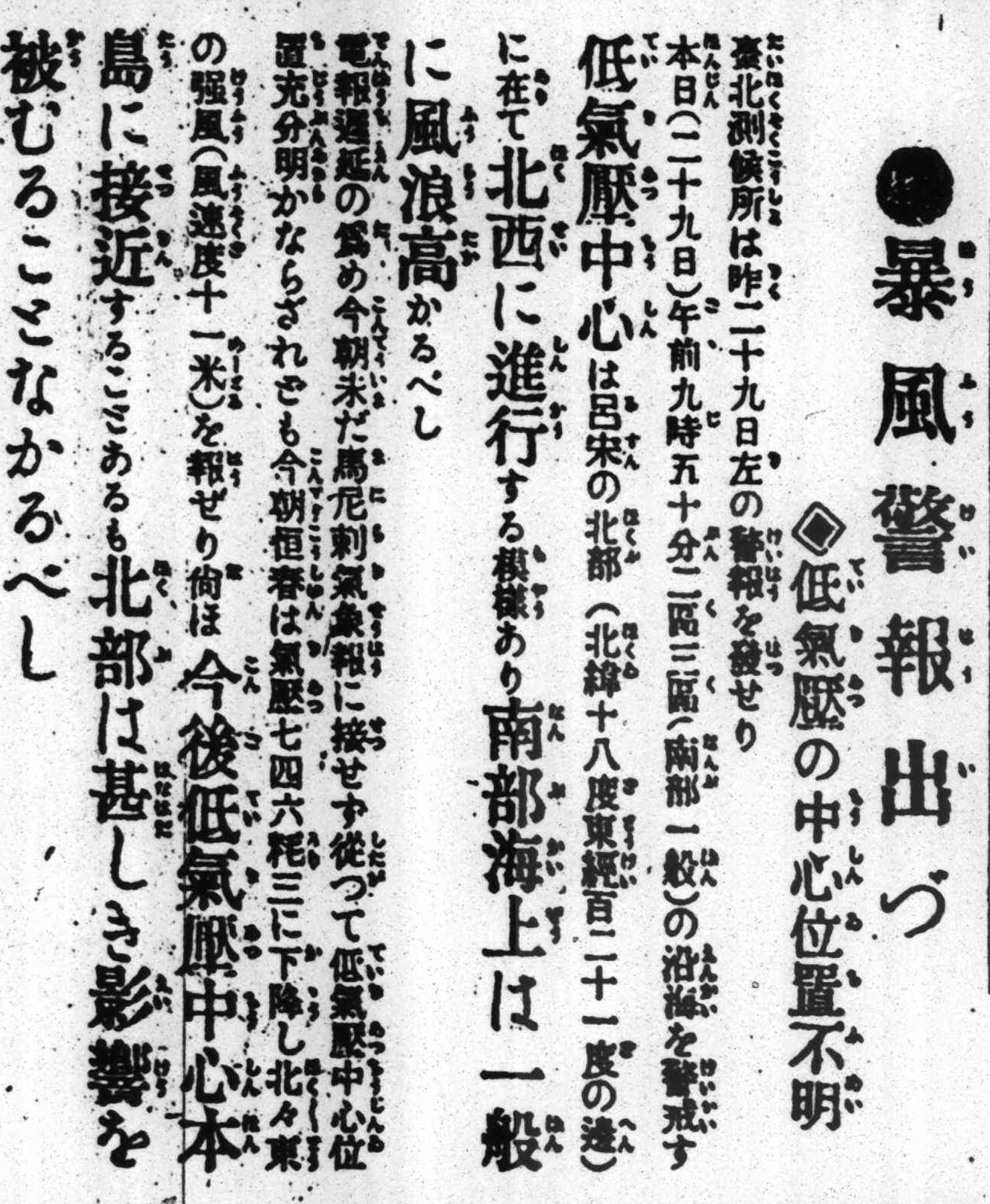 題名：發布暴風警報 (《臺灣日日新報》，1918年6月30日，日刊7版)