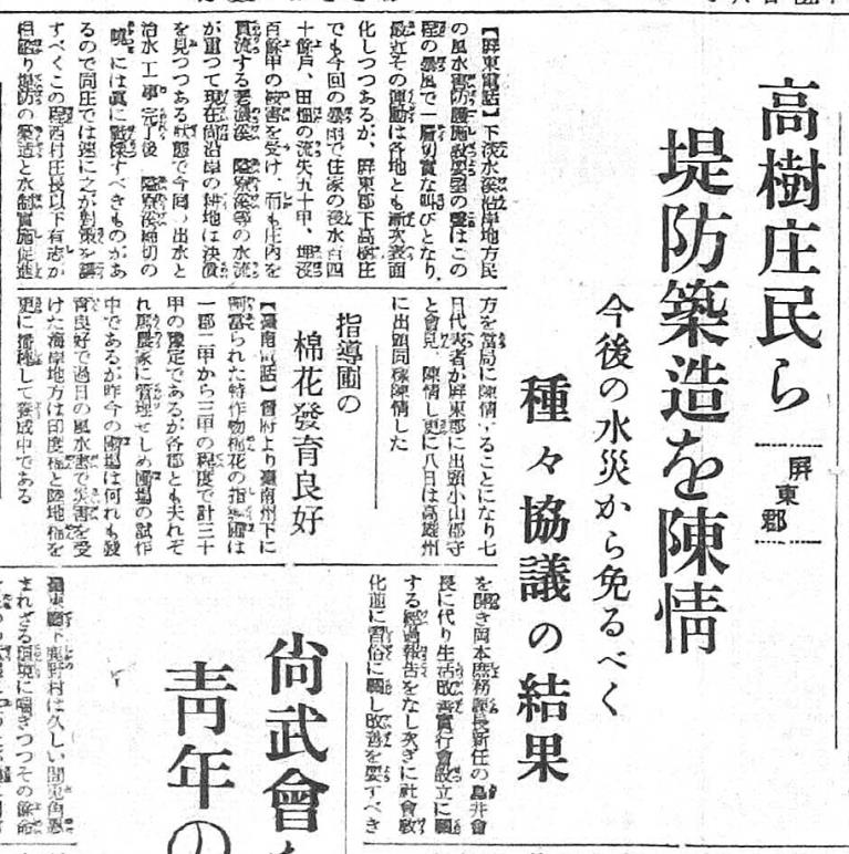 報導屏東郡下高樹庄庄長號召有志人士陳情興築堤防。