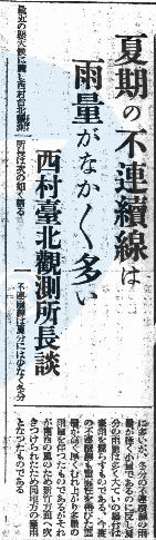 題名：夏季鋒面帶來旺盛雨量 (《臺灣日日新報》，1938年8月4日，日刊7版)