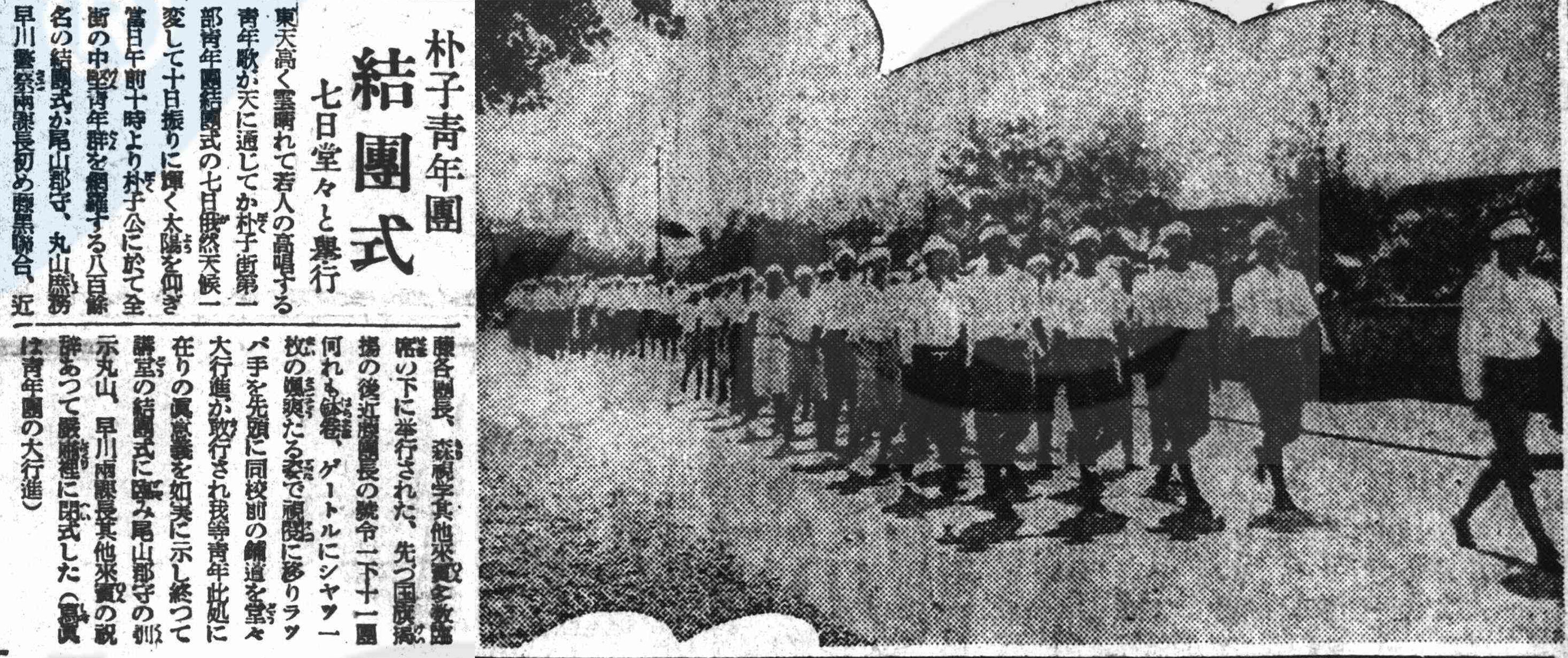 題名：朴子青年團結團式 (《臺灣日日新報》，1938年8月9日，日刊5版)